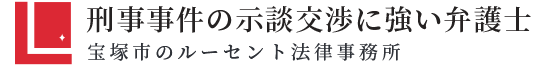 刑事事件に特化したサイトを公開しました