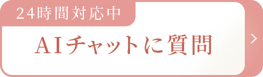 AIチャットに質問