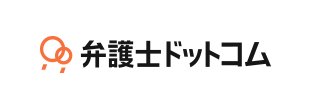 弁護士ドットコム