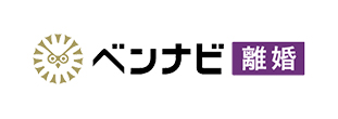 ベンナビ 離婚