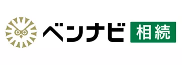 ベンナビ 相続