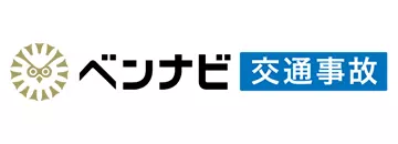 ベンナビ交通事故