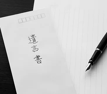 遺産分割
